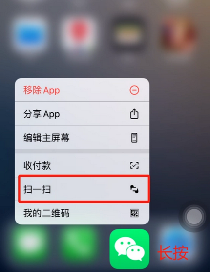 鞍山苹果手机维修分享iPhone 15如何快速打开扫一扫 