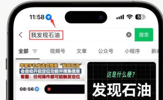 鞍山苹果客服中心分享iPhone 输入“发现石油”触发定位