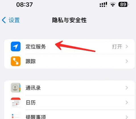 鞍山苹果客服中心分享iPhone 输入“发现石油”触发定位 