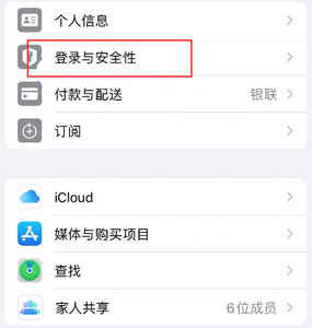 鞍山苹果维修站分享手机号注册的Apple ID如何换成邮箱【图文教程】 