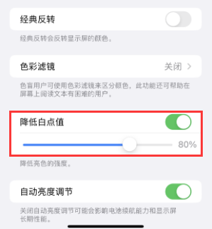 鞍山苹果电池维修分享iPhone省电巧妙设置降低白点值