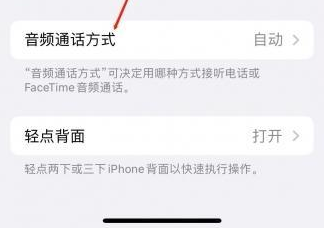 鞍山苹果蓝牙维修店分享iPhone设置蓝牙设备接听电话方法