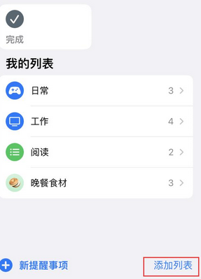 鞍山苹果14维修店分享iPhone14如何设置主屏幕显示多个不同类型提醒事项 