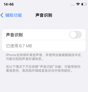 鞍山苹果锁屏维修分享iPhone锁屏时声音忽大忽小调整方法