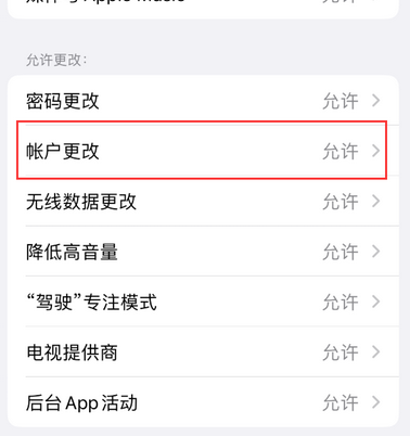 鞍山appleID维修服务iPhone设置中Apple ID显示为灰色无法使用