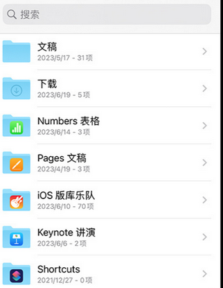 鞍山apple维修中心分享iPhone文件应用中存储和找到下载文件