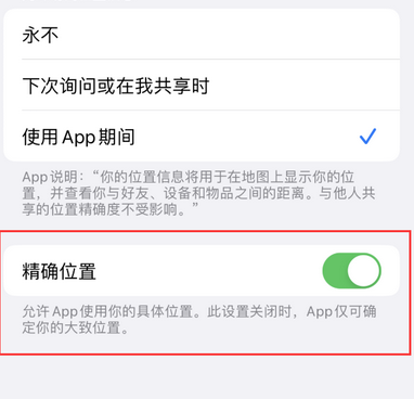 鞍山苹果服务中心分享iPhone查找应用定位不准确怎么办 