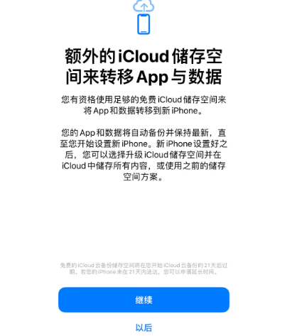 鞍山苹果14维修网点分享iPhone14如何增加iCloud临时免费空间