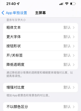 鞍山苹果14服务点分享iPhone14如何单独设置App