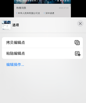 鞍山iPhone维修服务分享iPhone怎么批量修图