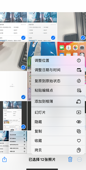 鞍山iPhone维修服务分享iPhone怎么批量修图