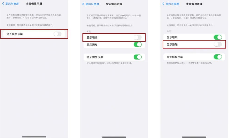 鞍山苹果14Pro维修分享iPhone14Pro息屏显示时间设置方法 