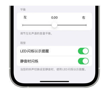 鞍山苹果14维修分享iPhone14静音时如何设置LED闪烁提示 