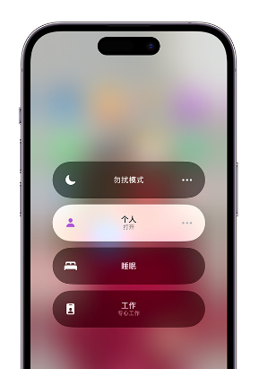 鞍山苹果14维修中心分享在iPhone14上定制个人专注模式 