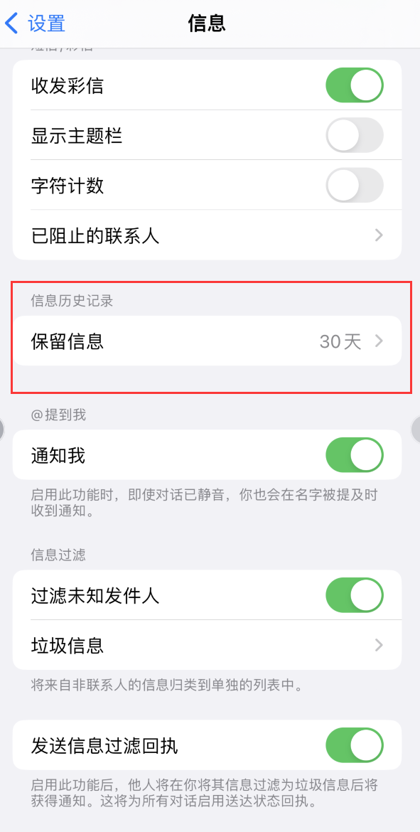 鞍山Apple维修如何消除iOS16信息应用出现红色小圆点提示 