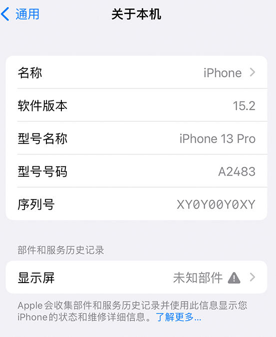 鞍山苹果14维修服务分享如何查看iPhone14系列部件维修历史记录 