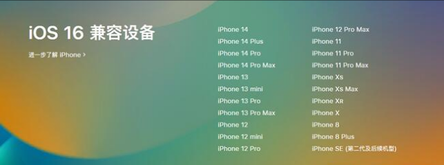 鞍山苹果手机维修分享:iOS 16.4 Beta 3支持哪些机型升级？ 