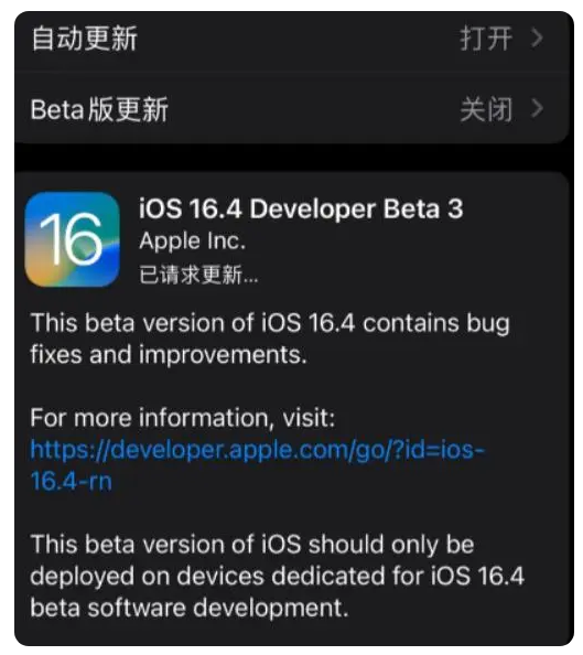 鞍山苹果手机维修分享：iOS16.4Beta3更新了什么内容？ 