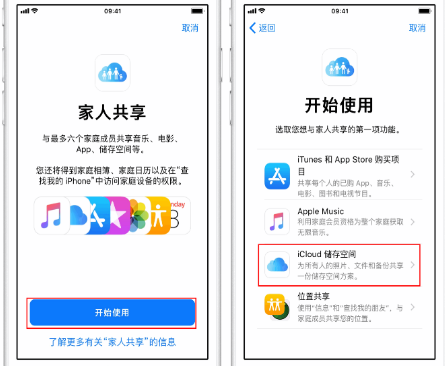 鞍山苹果14维修分享：iPhone14如何与家人共享iCloud储存空间？ 