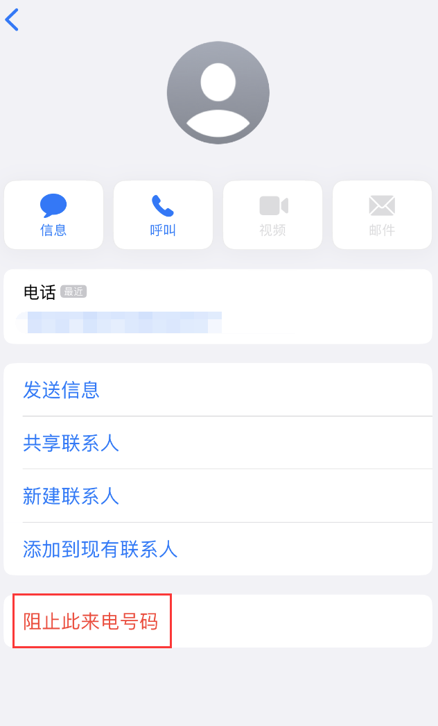 鞍山苹果手机维修分享：iPhone 拒收陌生人 iMessage 信息的方法 