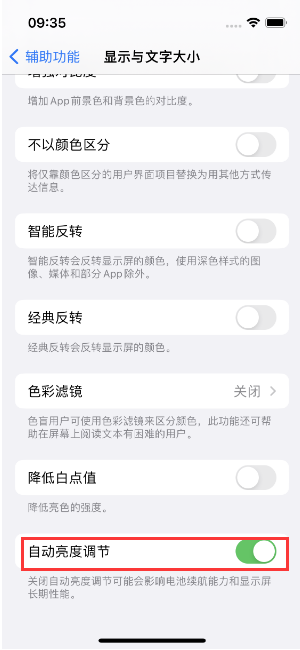 鞍山苹果15维修店分享iPhone 15 Pro系列屏幕亮度 