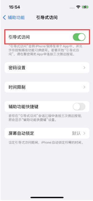 鞍山苹果14维修店分享iPhone 14引导式访问按三下没反应怎么办 