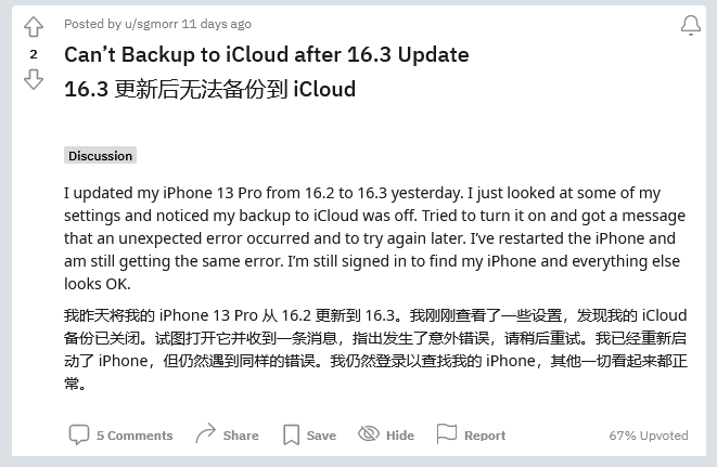 鞍山苹果手机维修分享iOS 16.3 升级后多项 iCloud 服务无法同步怎么办 