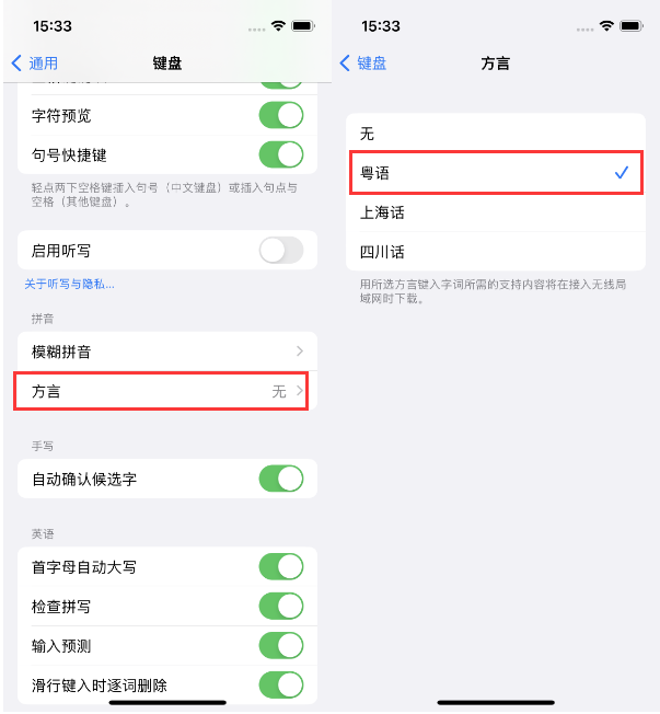 鞍山苹果14服务点分享iPhone 14plus设置键盘粤语方言的方法 