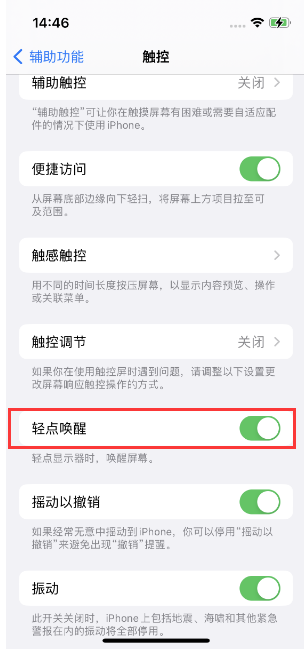 鞍山苹果14维修店分享iPhone 14双击屏幕不亮怎么办 