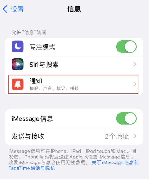 鞍山苹果14维修店分享iPhone 14 机型设置短信重复提醒的方法 