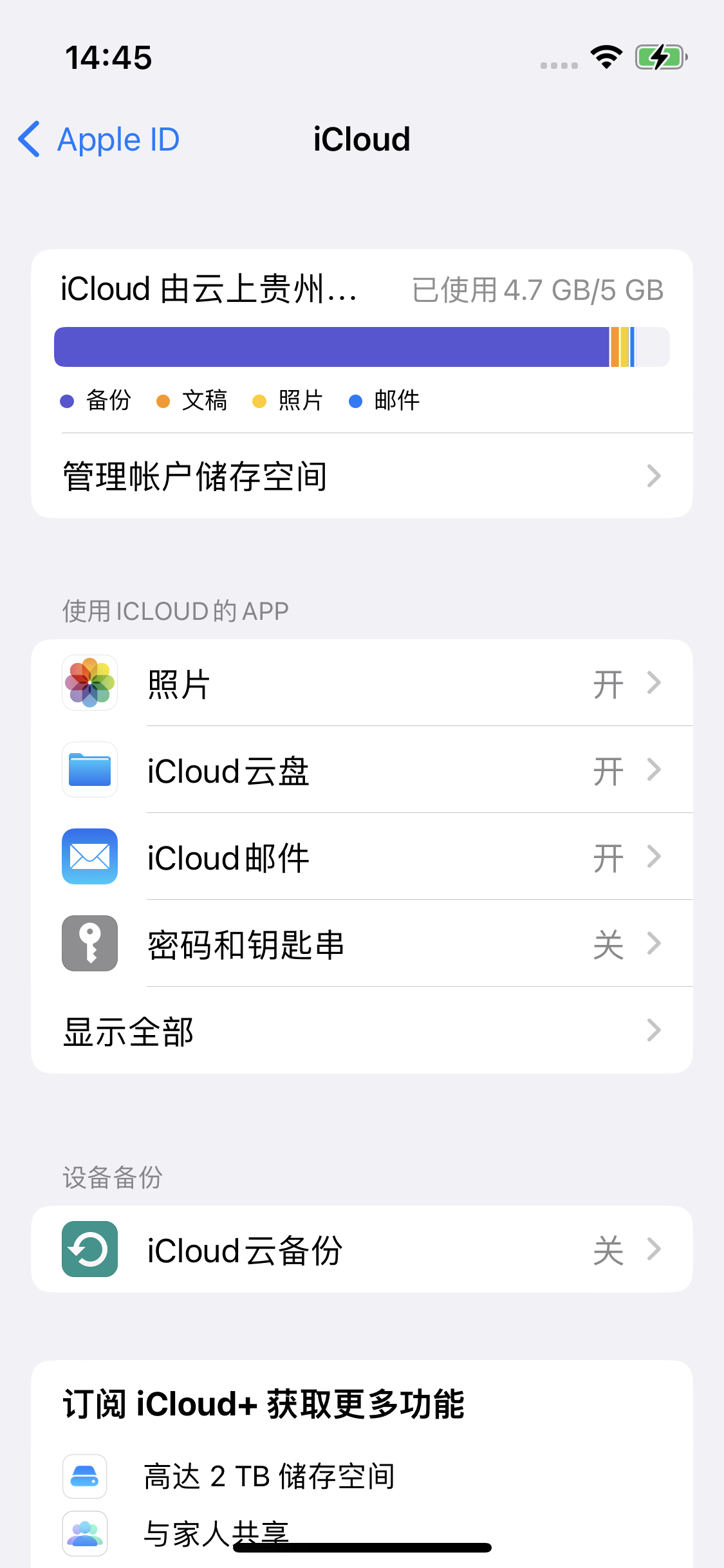 鞍山苹果14维修分享iPhone 14 开启iCloud钥匙串方法 