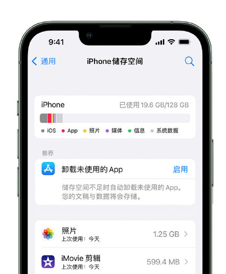 鞍山苹果14维修店分享管理 iPhone 14 机型储存空间的方法 