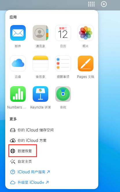 鞍山苹果手机维修分享iPhone 小技巧：通过苹果 iCloud 官网恢复已删除的文件 