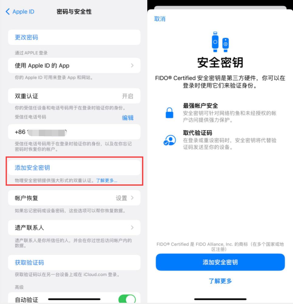 鞍山苹果服务网点分享物理安全密钥有什么用？iOS 16.3新增支持物理安全密钥会更安全吗？ 