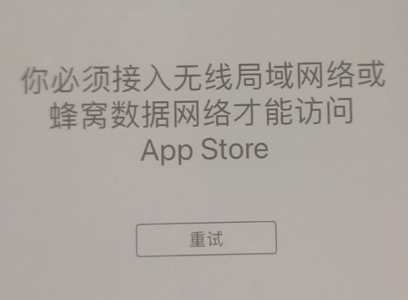 鞍山苹果服务网点分享无法在 iPhone 上打开 App Store 怎么办 