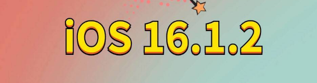 鞍山苹果手机维修分享iOS 16.1.2正式版更新内容及升级方法 