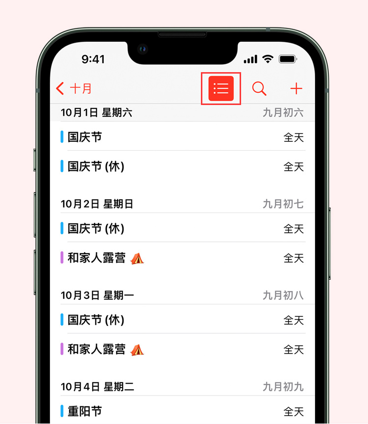 鞍山苹果手机维修分享如何在 iPhone 日历中查看节假日和调休时间 