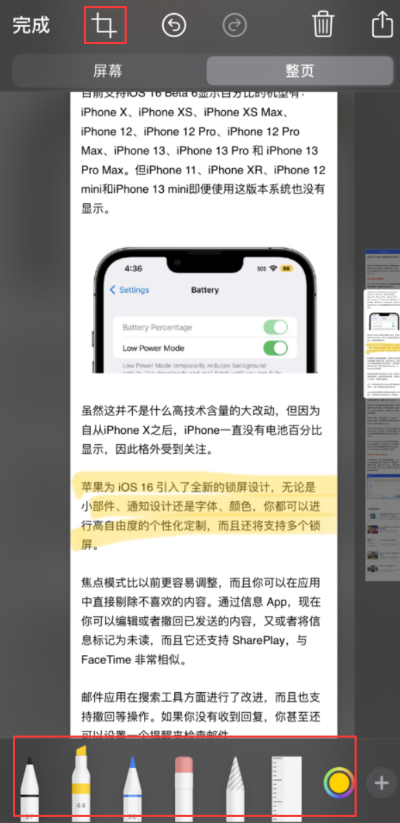 鞍山苹果手机维修分享小技巧：在 iPhone 上给截屏图片做标记 