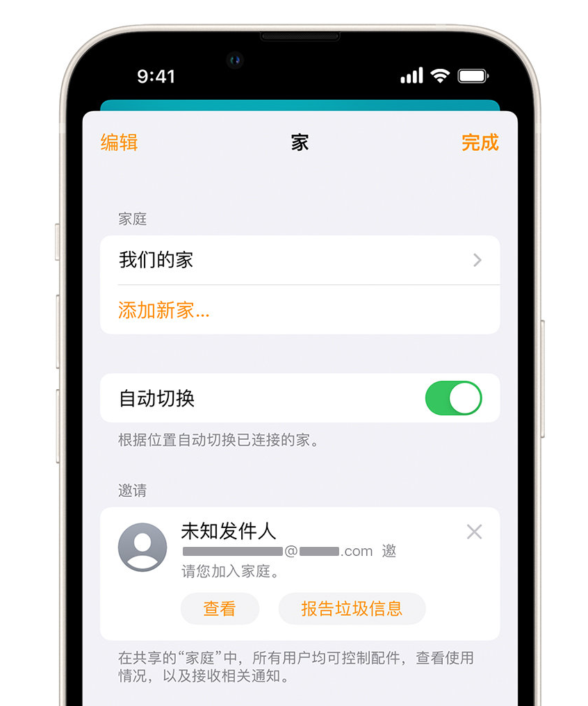 鞍山苹果手机维修分享iPhone 小技巧：在“家庭”应用中删除和举报垃圾邀请 