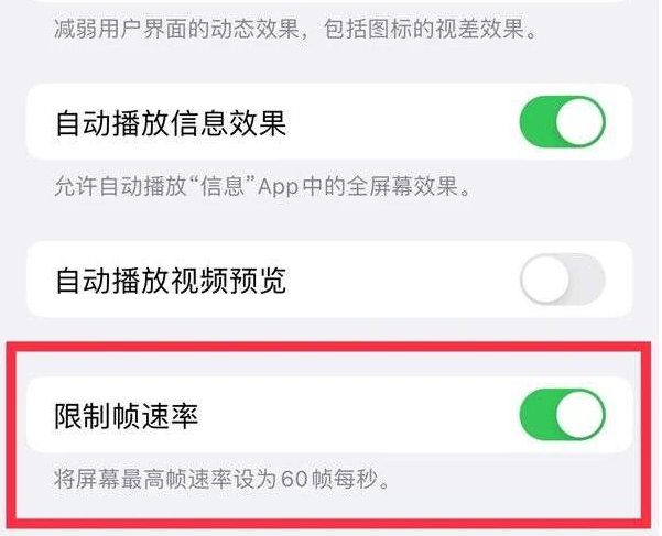 鞍山苹果13维修分享iPhone13 Pro高刷是否可以手动控制 