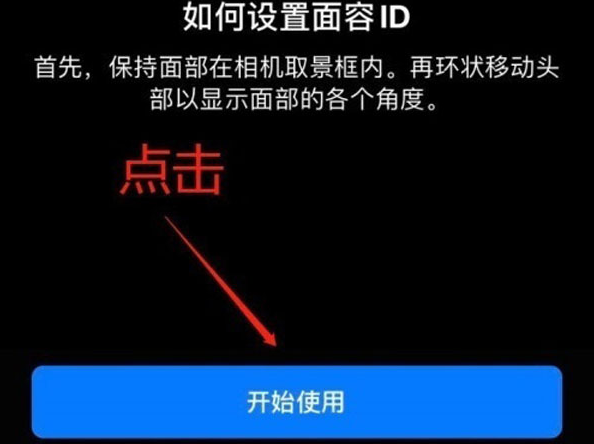 鞍山苹果13维修分享iPhone 13可以录入几个面容ID 