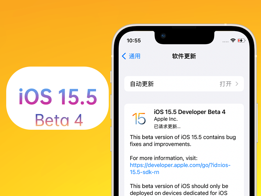 鞍山苹果手机维修分享iOS 15.5 Beta4优缺点汇总 