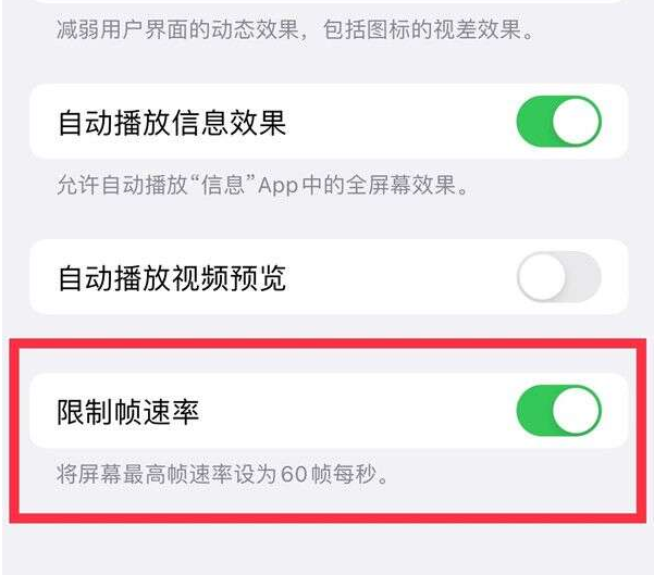 鞍山苹果13维修分享iPhone13 Pro高刷设置方法 