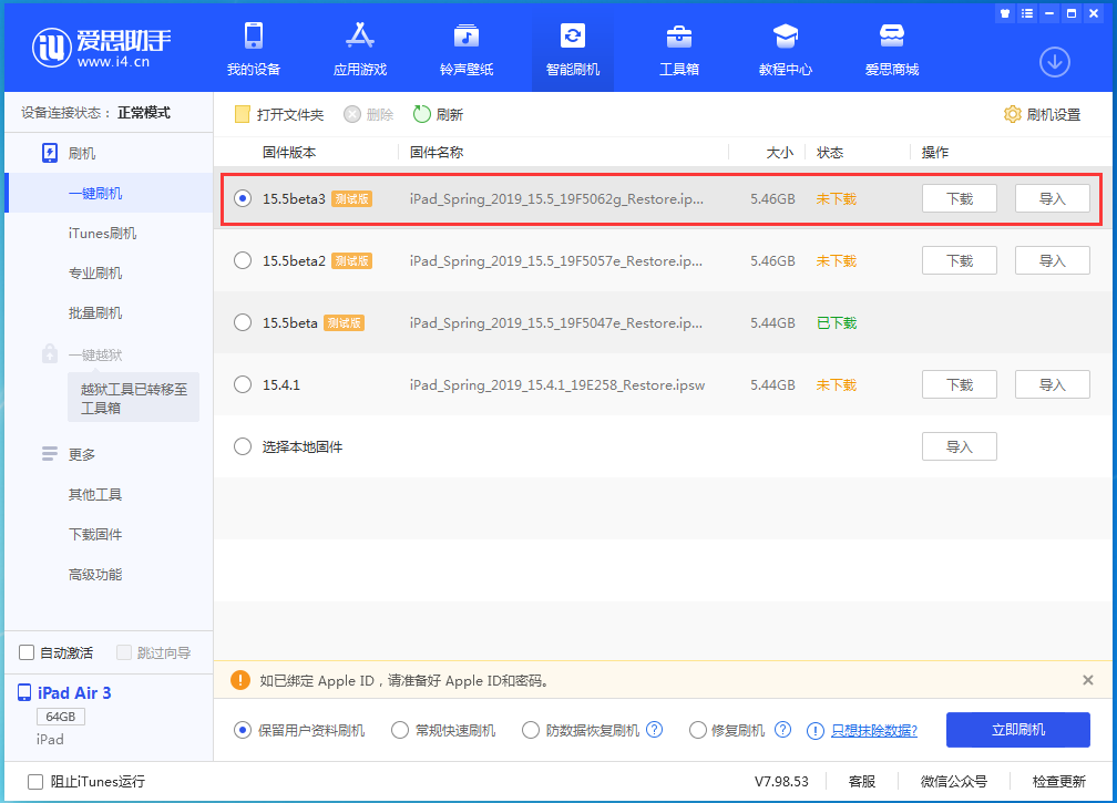 鞍山苹果手机维修分享iOS15.5 Beta 3更新内容及升级方法 