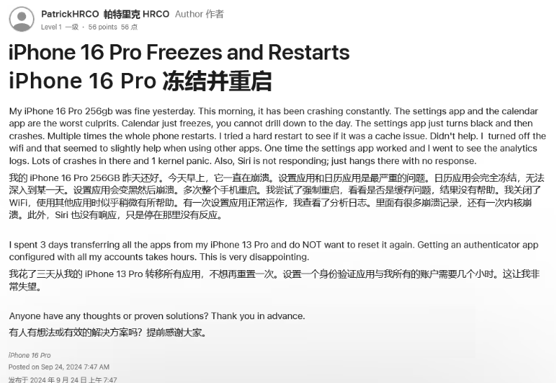 鞍山苹果16维修分享iPhone 16 Pro / Max 用户遇随机卡死 / 重启问题 