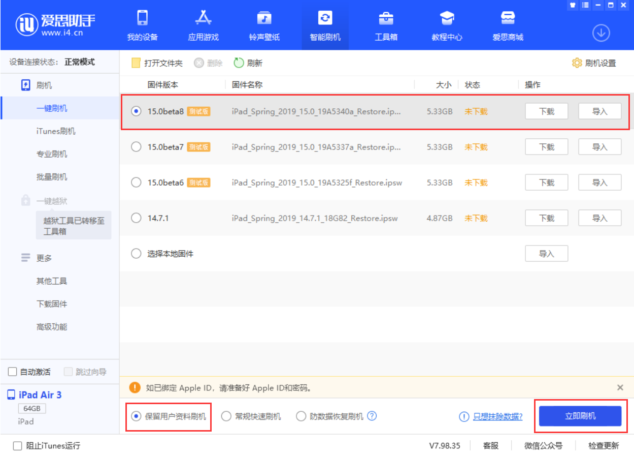 鞍山苹果手机维修分享iOS15 beta 8更新内容及升级方法教程 