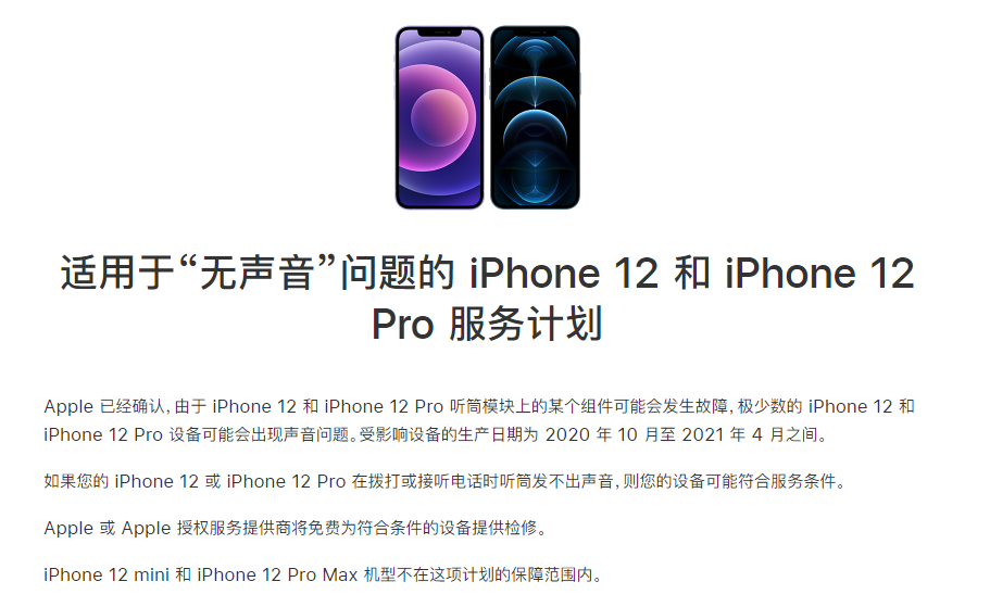 鞍山苹果手机维修分享iPhone 12/Pro 拨打或接听电话时无声音怎么办 