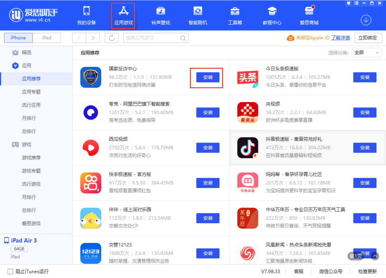 鞍山苹果手机维修分享iPhone 从 iOS 15 降级到 iOS 14.7/14.7.1 之后无法下载更新应用怎么办 