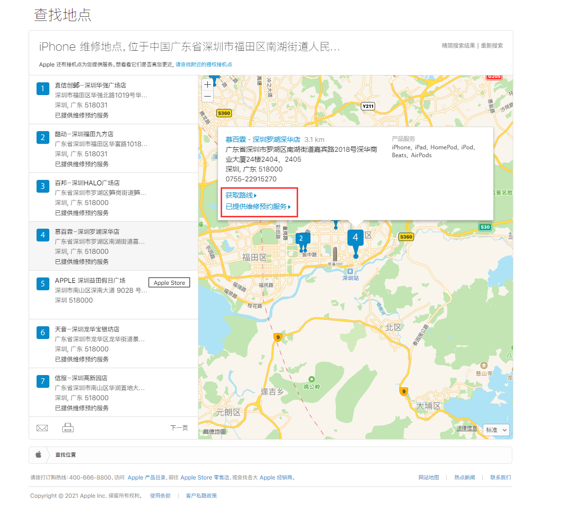 鞍山苹果手机维修分享如何快速查找最近的苹果官方授权维修点 