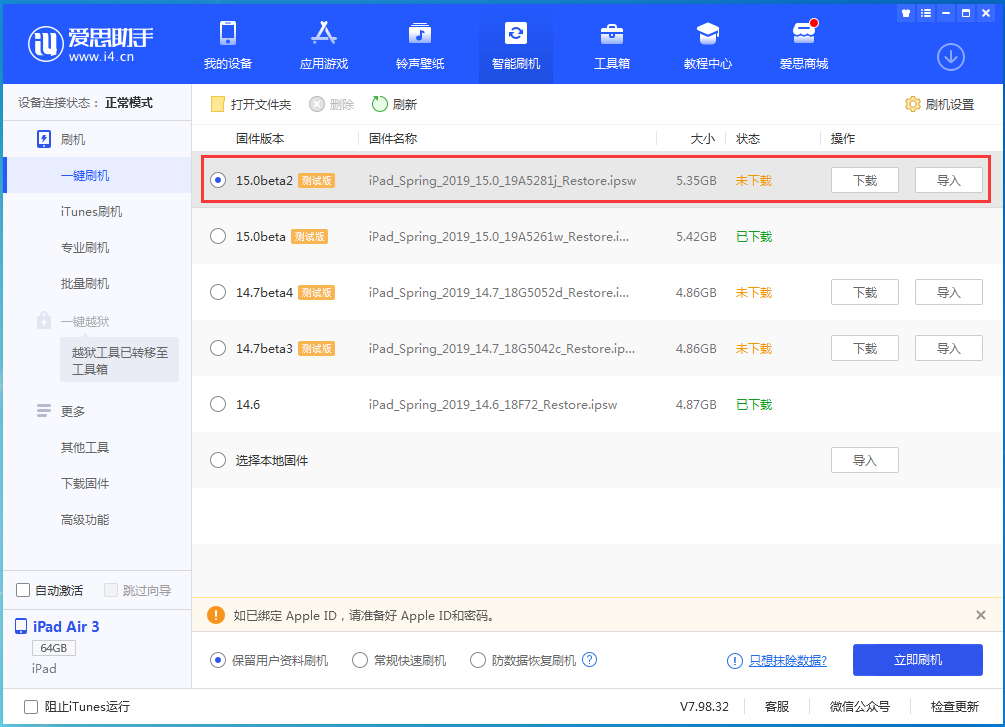 鞍山苹果手机维修分享iOS15 beta2修订版更新了什么内容 